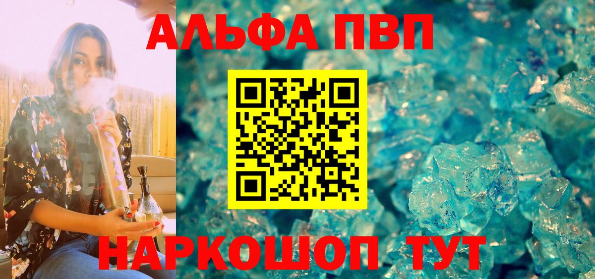 Альфа ПВП VHQ Торжок