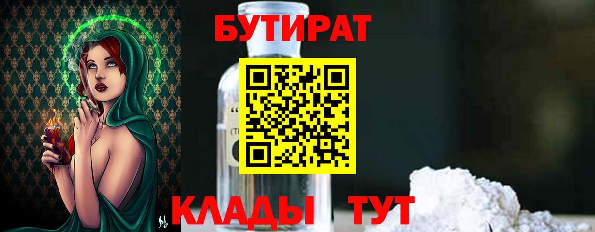 БУТИРАТ оксибутират Торжок