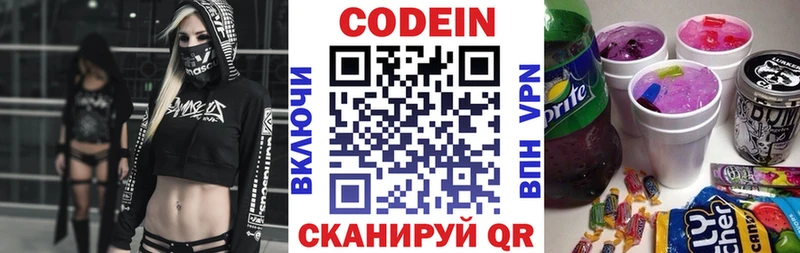 Codein напиток Lean (лин) купить закладку Торжок