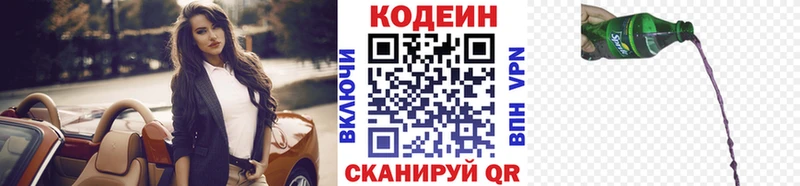 Кодеин напиток Lean (лин) Торжок