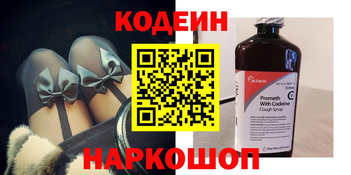 Торжок  Кодеин напиток Lean (лин)  Вход с VPN  Кодеиновый сироп Lean напиток Lean (лин) 