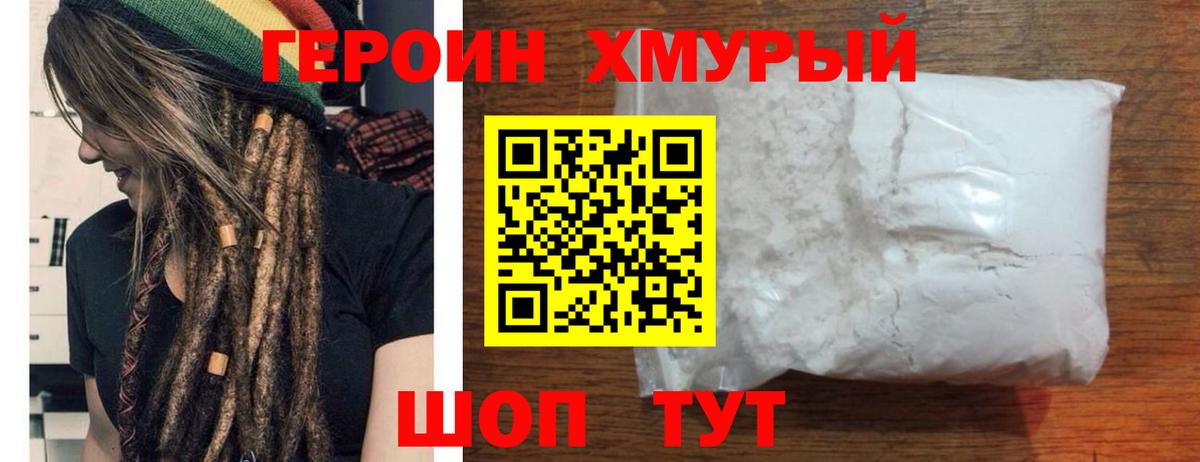 Героин белый Торжок