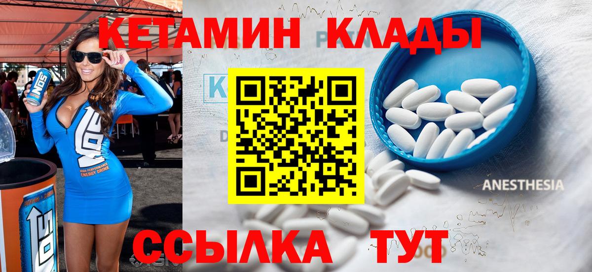 Кетамин ketamine Торжок