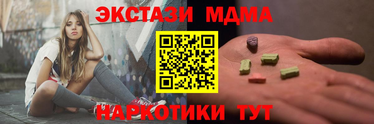 МДМА молли  Вход с VPN  Торжок  MDMA Molly 
