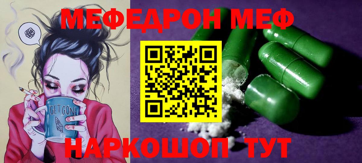 МЕФ  Мефедрон мука  МЯУ-МЯУ мука  Вход с VPN  Торжок 