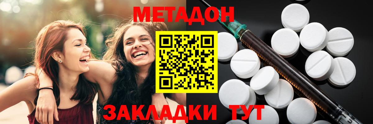 МЕТАДОН белоснежный  Вход с VPN  Торжок 